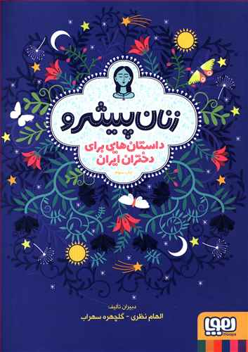 کتاب زنان پیشرو