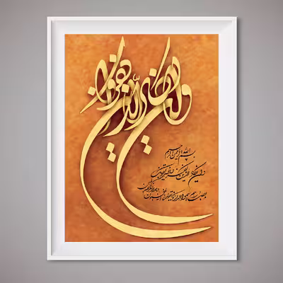 تابلو طرح وان یکاد کد T37