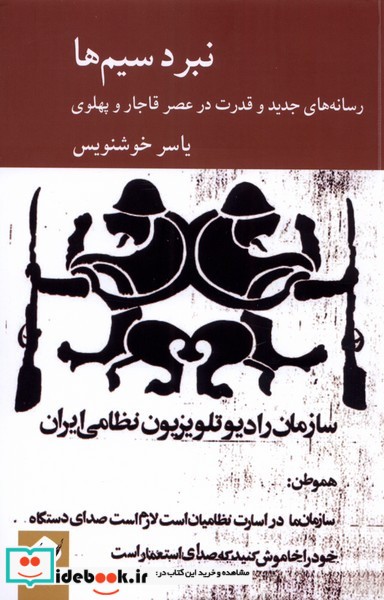 کتاب نبرد سیم ها