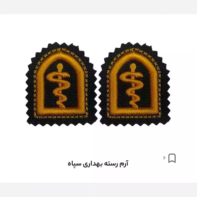 آروم رفته بهداشتی