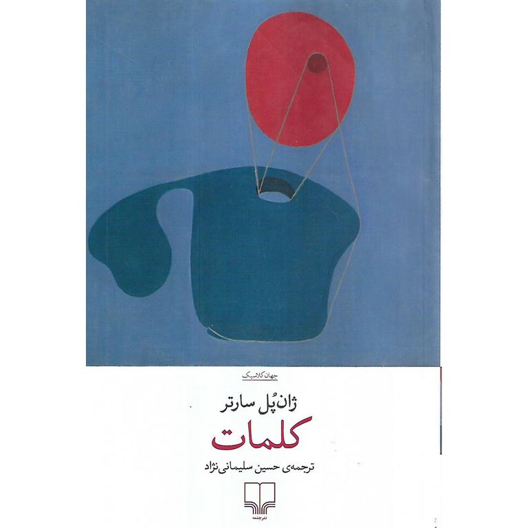 کلمات