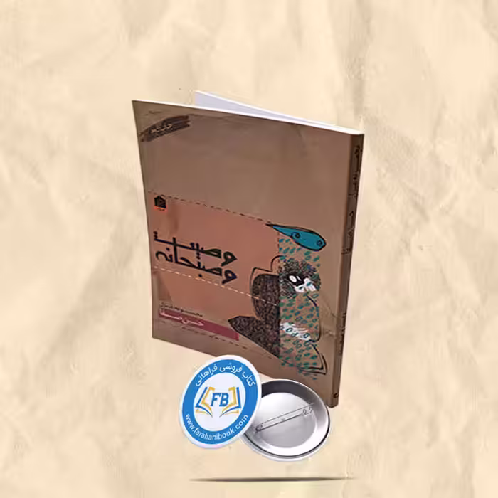 وصیت و صبحانه