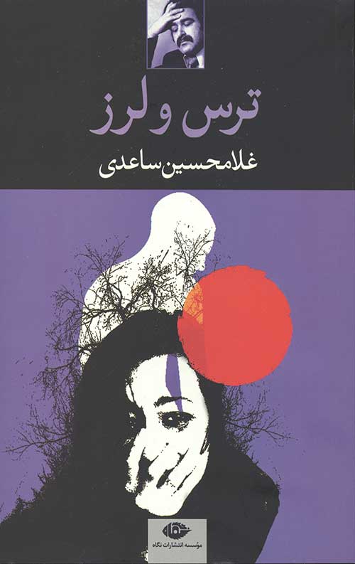 ترس و لرز