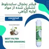 فیلتر تصفیه آب یخچال و فریزر بلوط مدل 2500 GAL مجموعه 3 عددی