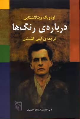 درباره‌ی رنگها