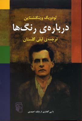 دربارهی رنگها
