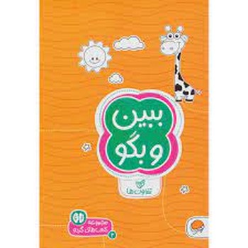 ببین و بگو: تفاوت ها | مرکز فرهنگی آبی