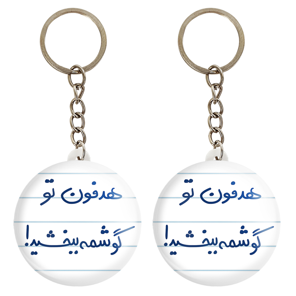 جاکلیدی خندالو مدل هدفون تو گوشمه ببخشید کد 5684 مجموعه 2 عددی