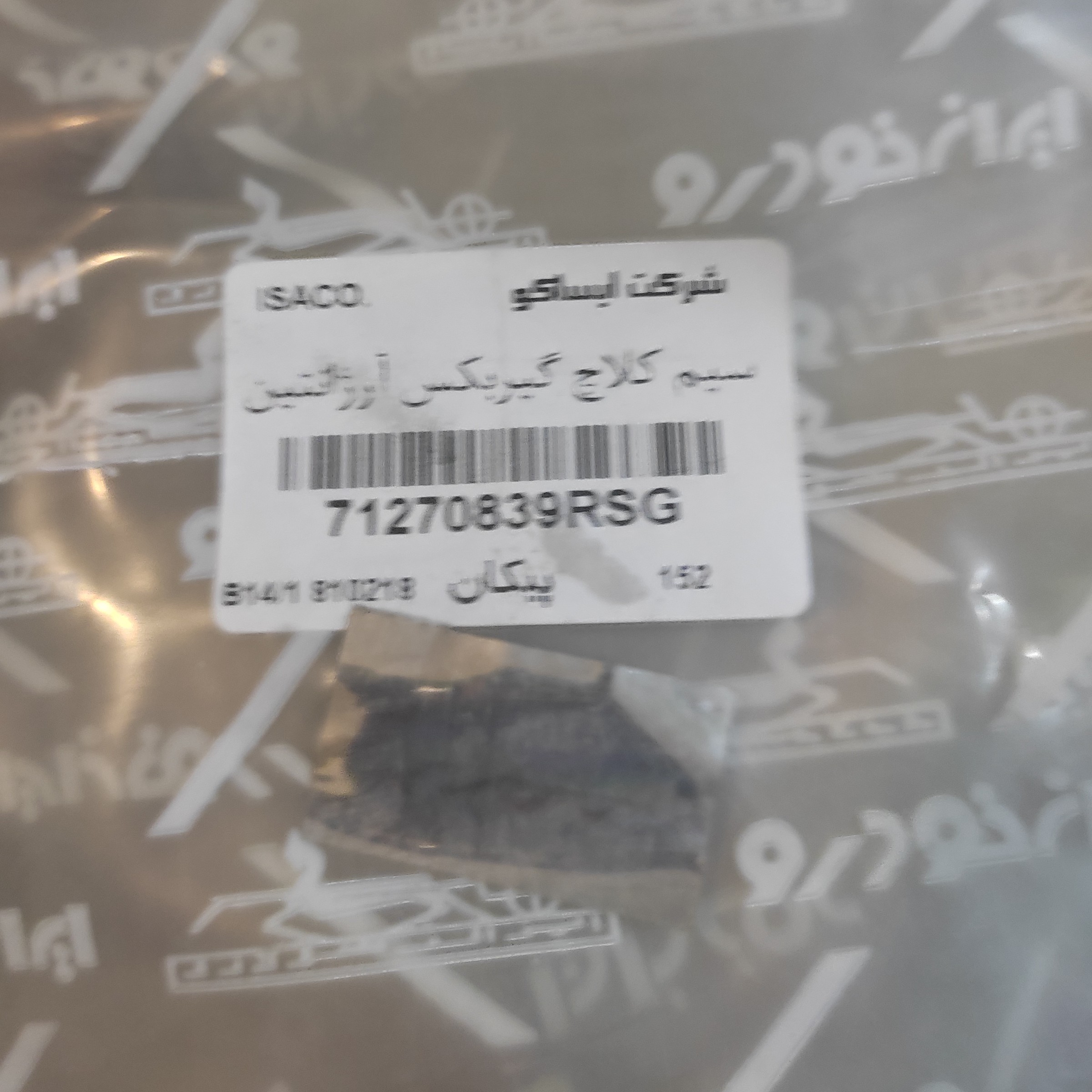 کابل کلاچ گیربکس آرژانتینی پیکان ایساکو 