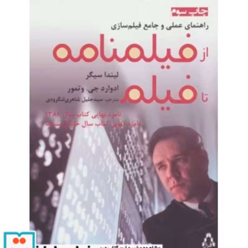 کتاب راهنمای عملی و جامع فیلم سازی