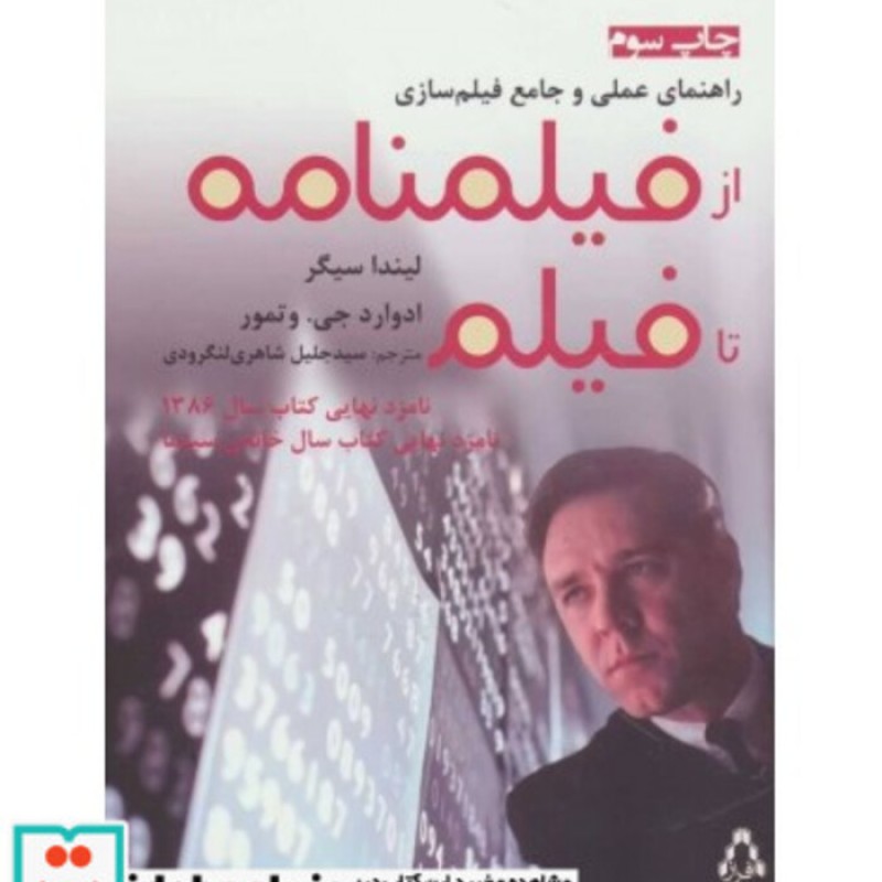 کتاب راهنمای عملی و جامع فیلم سازی