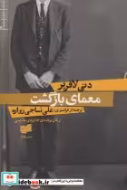 قیمت و خرید کتاب معمای بازگشت اثر دنی لافریر | ایده بوک