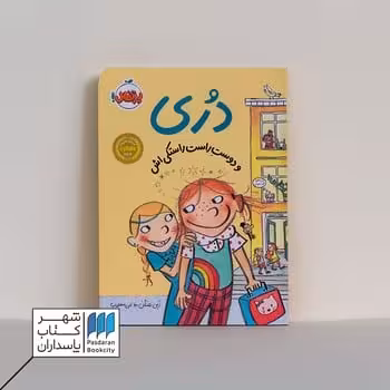 کتاب دری و دوست راست راستکی اش دری 2