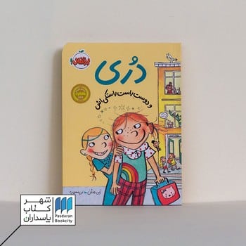 کتاب دری و دوست راست راستکی اش دری 2