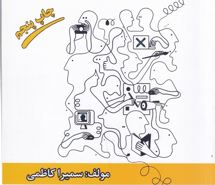 مهره‌ی مار در ارتباطات