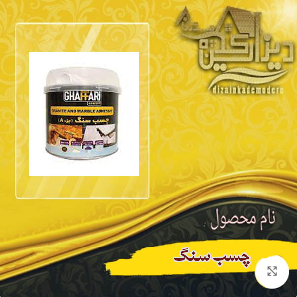 چسب سنگ