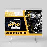 بنر لایه باز نمایشگاه ماشین | گرافیک با طعم تربچه