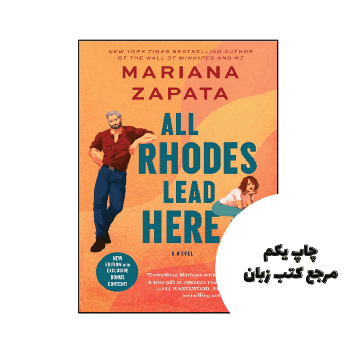کتاب All Rhodes Lead Here (رمان همه رودز به اینجا منتهی می شود) متن کامل بدون حذفیات