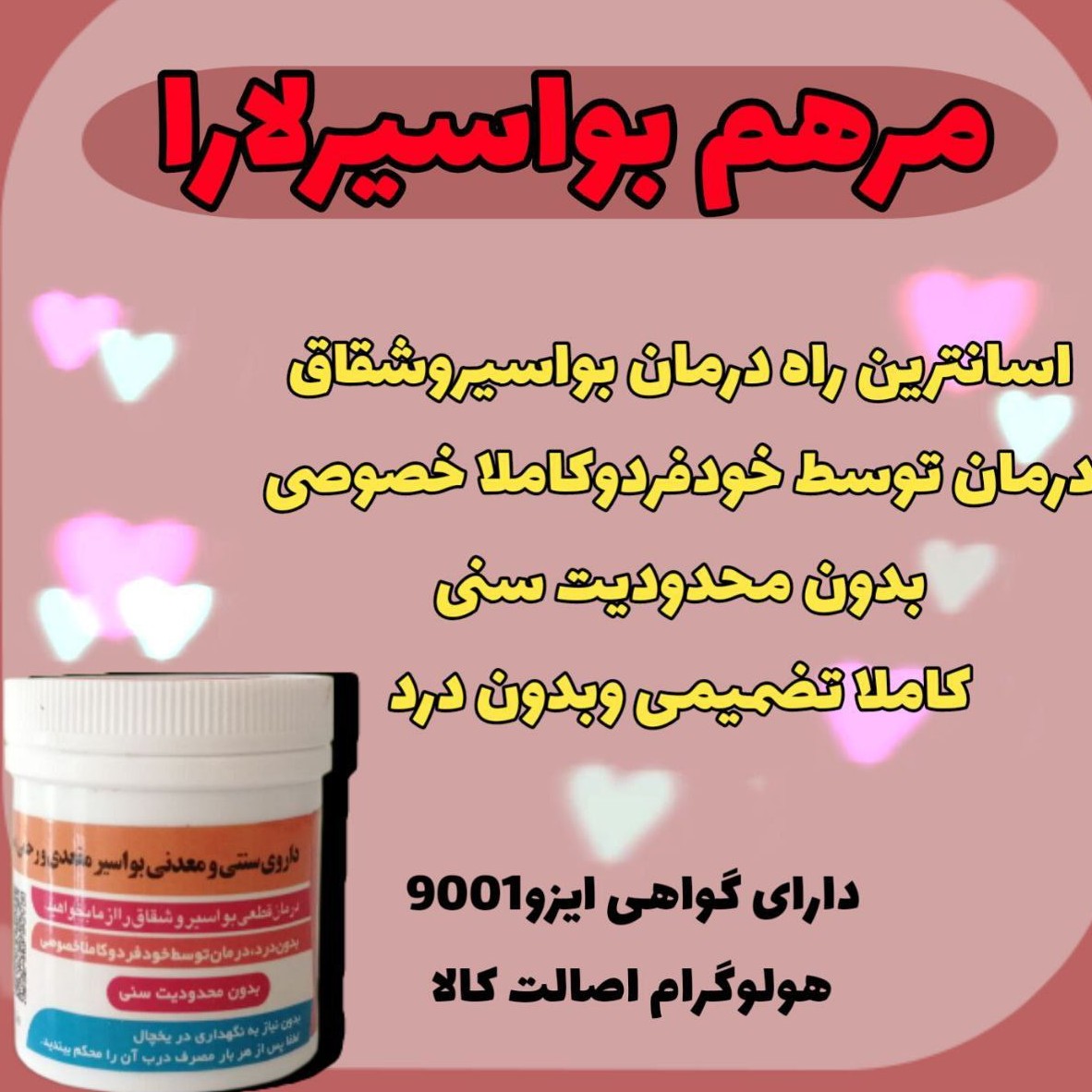 مرهم بواسیر و شقاق