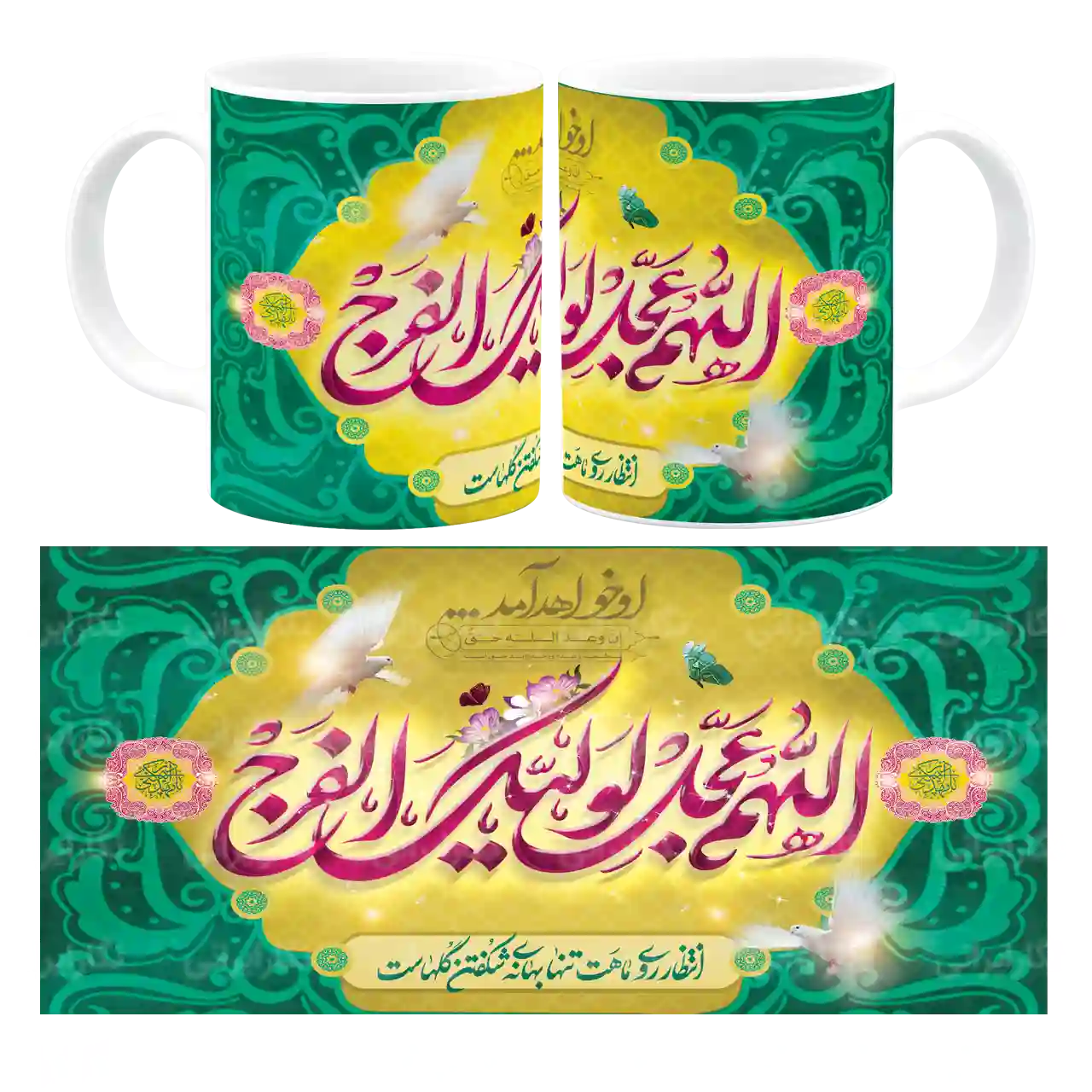 ماگ اللهم عجل لولیک الفرج مدل O 10