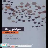 قیمت و خرید کتاب ملکول ها علایم حیات فرهنگ معاصر | ایده بوک