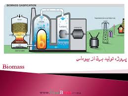تحقیق انواع سوختها و بیوگاز