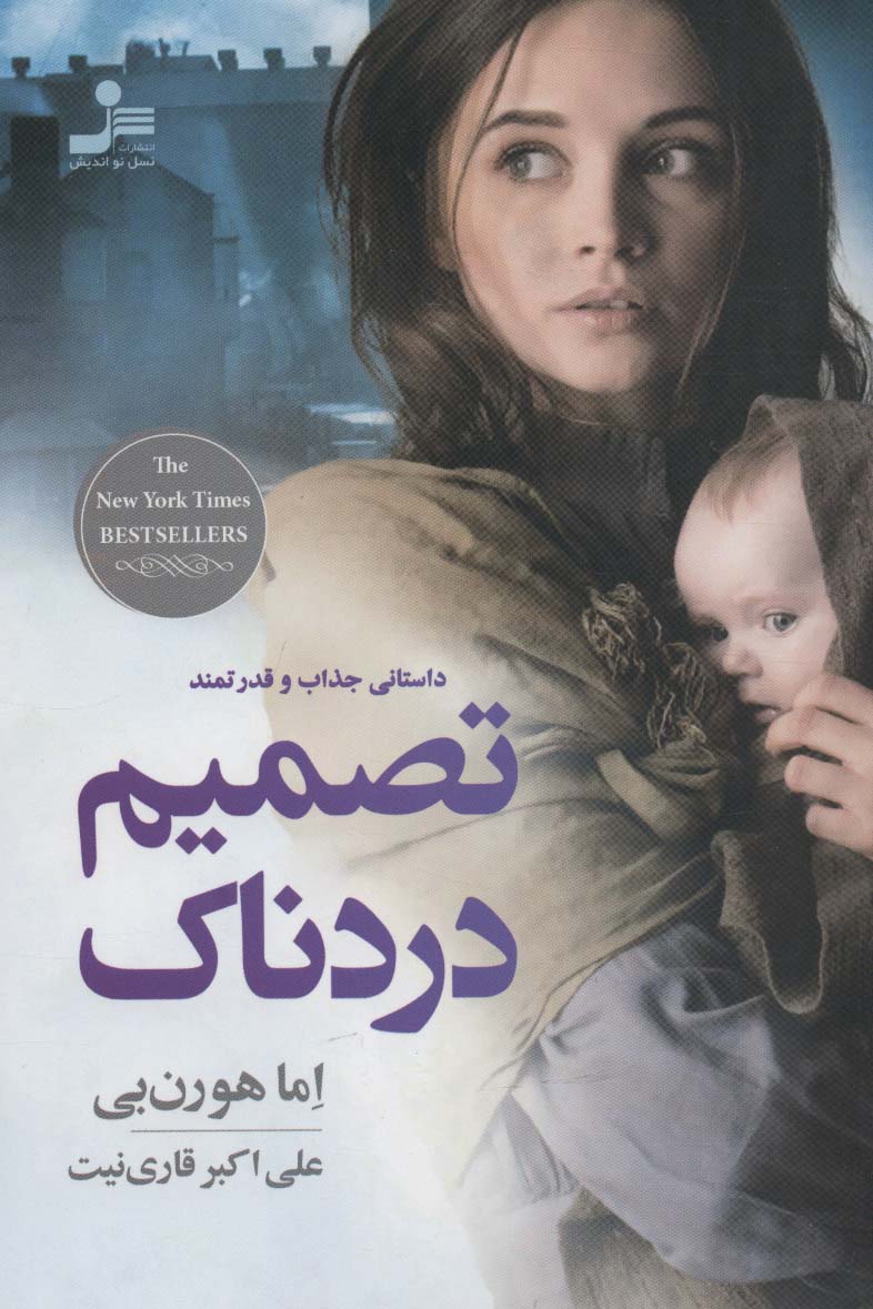 تصمیم دردناک - ناشربوک | خرید آنلاین کتاب