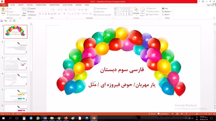 پاورپوینت یار مهربان ، حوض فیروزه ای ، مَثَل فارسی سوم دبستان