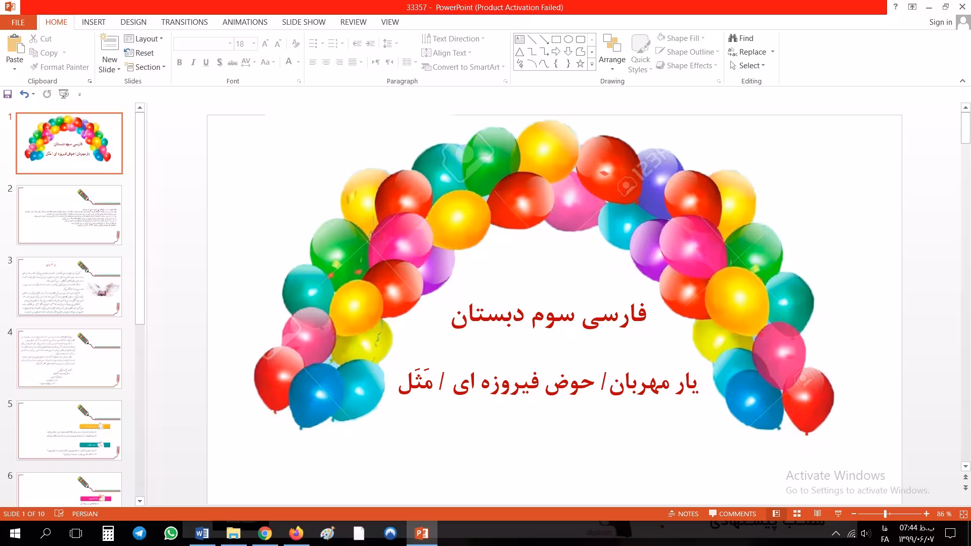 پاورپوینت یار مهربان ، حوض فیروزه ای ، مَثَل فارسی سوم دبستان