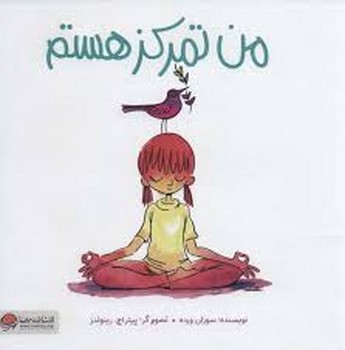 من تمرکز هستم | مرکز فرهنگی آبی