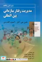 قیمت و خرید کتاب مدیریت رفتار سازمانی بین المللی | ایده بوک