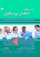 درسنامه جامع پرستاری(بانک سوالات ده سال اخیر آزاد و سراسری با پاسخ تشریحی)نشر حیدری