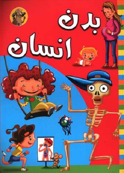 بدن انسان