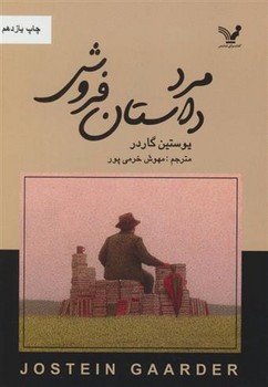 مرد داستان فروش | مرکز فرهنگی آبی