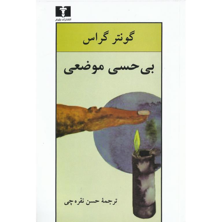 بی حسی موضعی