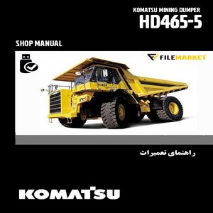 راهنمای تعميرات دامپتراک کوماتسو مدل HD465-5