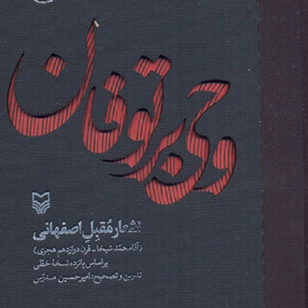 وحی بر توفان