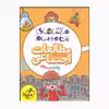 کتاب ماجراهای من و درسام مطالعات اجتماعی پنجم اثر علی ارژنگ انتشارات خیلی سبز
