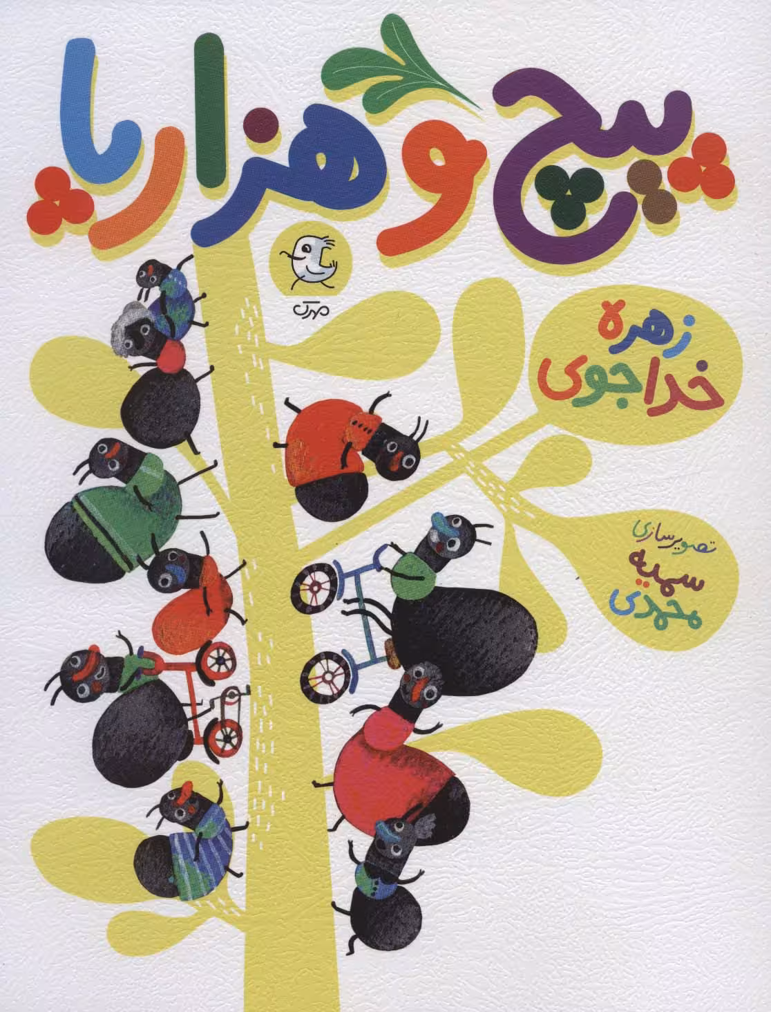 پیچ و هزارپا (گلاسه) - ناشربوک | خرید آنلاین کتاب