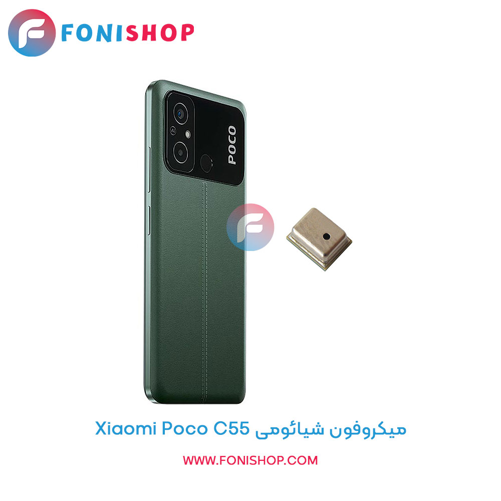 میکروفون شیائومی Xiaomi Poco C55