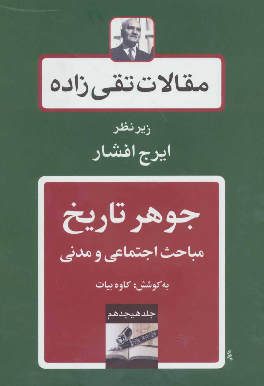 کتاب مقالات تقی زاده18