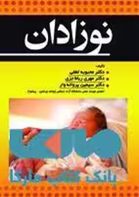 نوزادان نشر حیدری