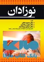 نوزادان نشر حیدری
