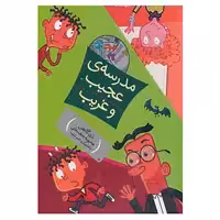 کتاب مجموعه مدرسه ی عجیب و غریب اثر دن گاتمن