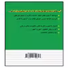کتاب کامترین مراجع آزمون دکتری مشاوره اثر دکتر محمد شهریاری و نیلوفر صادق نژاد انتشارات آوینا قلم