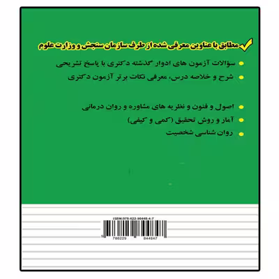 کتاب کامترین مراجع آزمون دکتری مشاوره اثر دکتر محمد شهریاری و نیلوفر صادق نژاد انتشارات آوینا قلم
