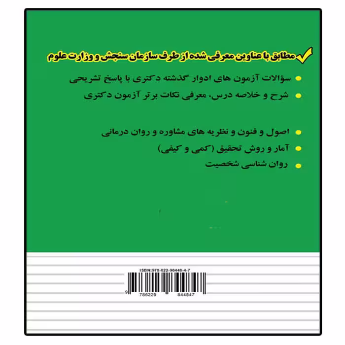 کتاب کامترین مراجع آزمون دکتری مشاوره اثر دکتر محمد شهریاری و نیلوفر صادق نژاد انتشارات آوینا قلم