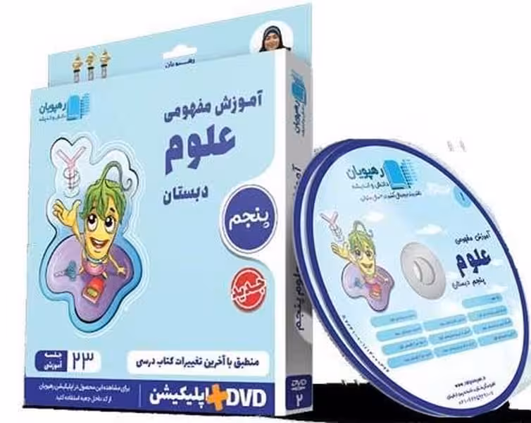 DVD آموزش مفهومی علوم پنجم - کتاب‌فروشی کوچه کتاب