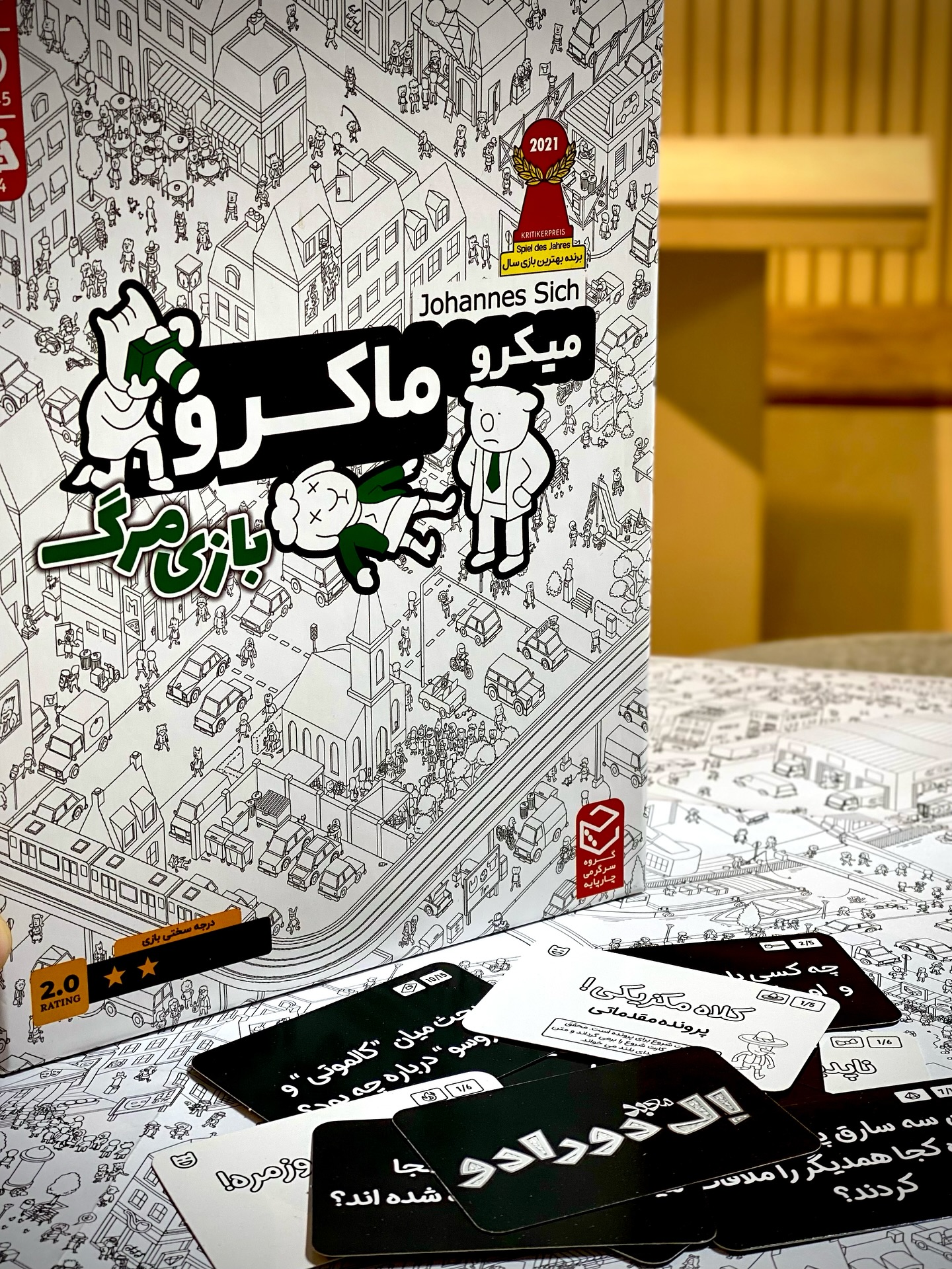 میکرو ماکرو 2 بازی مرگ