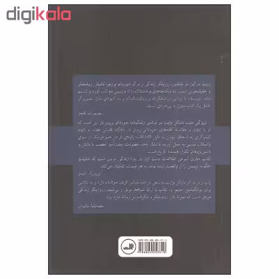کتاب پاپ و مرتد اثر مایکل وایت نشر ثالث